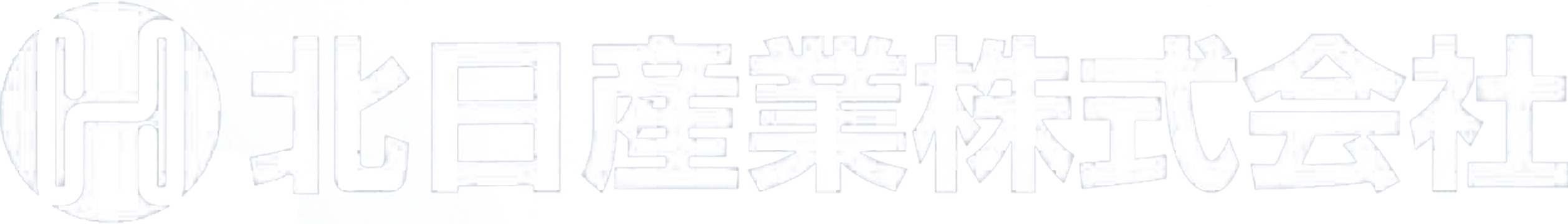 北日産業株式会社